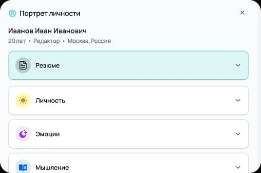 Портрет личности